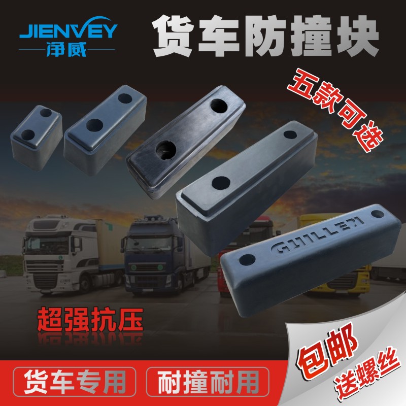 Truck reversing anti-collision block solid rubber anti-collision block machine anti-collision strip box buffer block anti-collision rubber