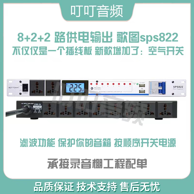 Gottomix Globe SPS 822 10 power sequencer Universal socket recording studio stage power supplier