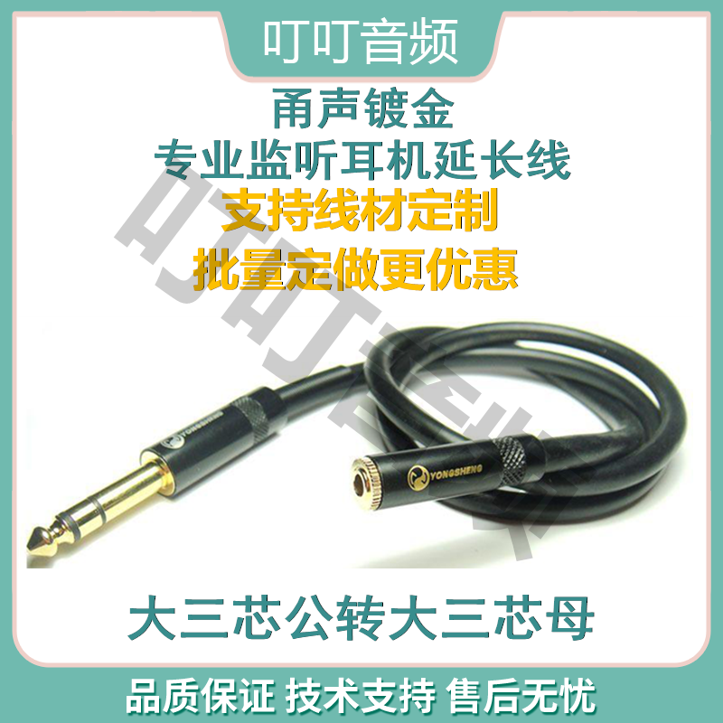 Big three-core 6 35 male head turning big three-core 6 5 female head AKG iron triangle Sensesell listening headphone extension cord-Taobao