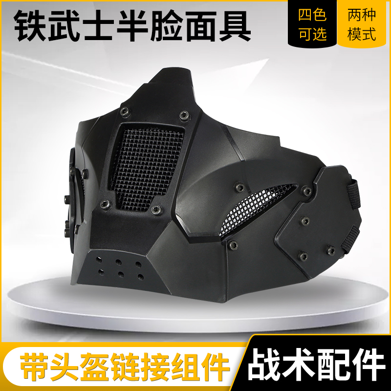 Iron Warrior Tactical Mask Half-Face Wearing Face-Wearing Protective Face can fit FAST safety helmet switching Army fan CS field equipment