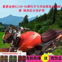 Suitable for Haoling Jue Mu Di Shuang HJ150-9A motorcycle fuel tank cover thickened wear-resistant waterproof protective cover leather