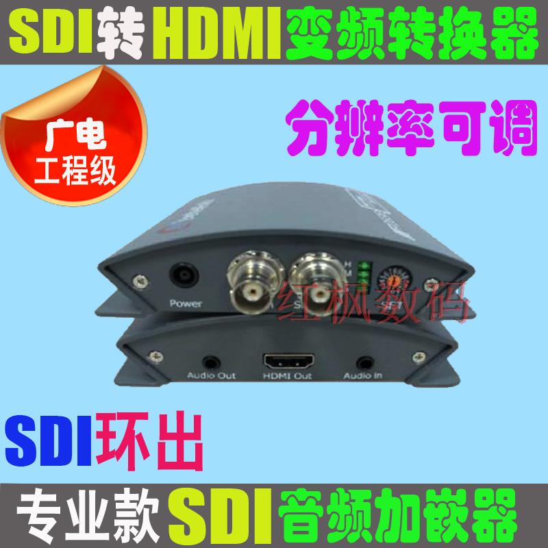 Wide-electric level SDI turn HDMI SDI audio plus embedded frequency conversion converter SDI ring out seamless output decoder