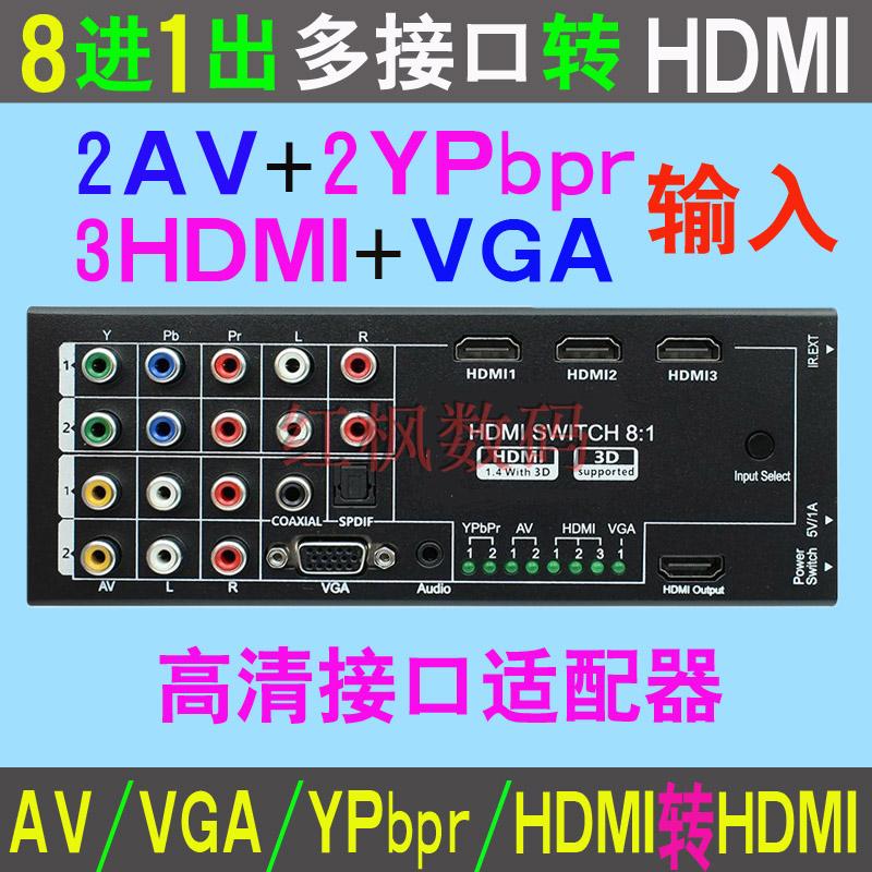 AV VGA with audio YPbPr HDMI to HDMI Coaxial fiber converter Composite multi-interface to HDMI