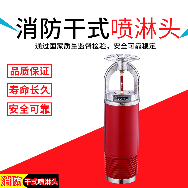 Dry swab spray head ZSTGX15 68 ° C dry swab fire spray head cold storage special dry swab spray head