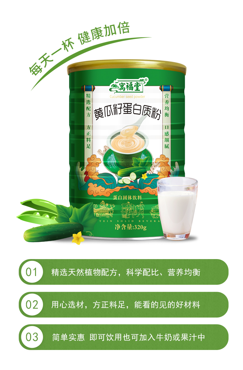 【寓福堂】补钙纯粉接黄瓜子籽粉320g