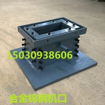  Repair new brick factory wear-resistant machine mouth brick machine mud mouth tile factory billet mouth Longkou porous standard brick alloy tungsten steel