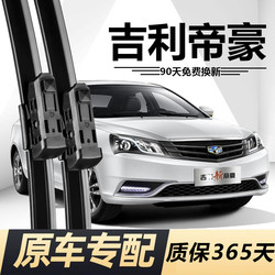 Geely Emgrand 와이퍼 오리지널 2017 백만 모델 17 새로운 RS 오리지널 고무 스트립 뼈없는 특수 와이퍼 블레이드에 적합