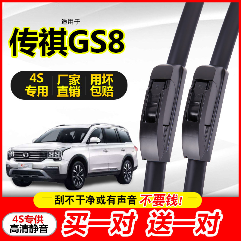 Suitable for GAC Trumpchi GS8 special wiper 17-18-19 before and after the original upgrade of the rubber strip boneless wiper