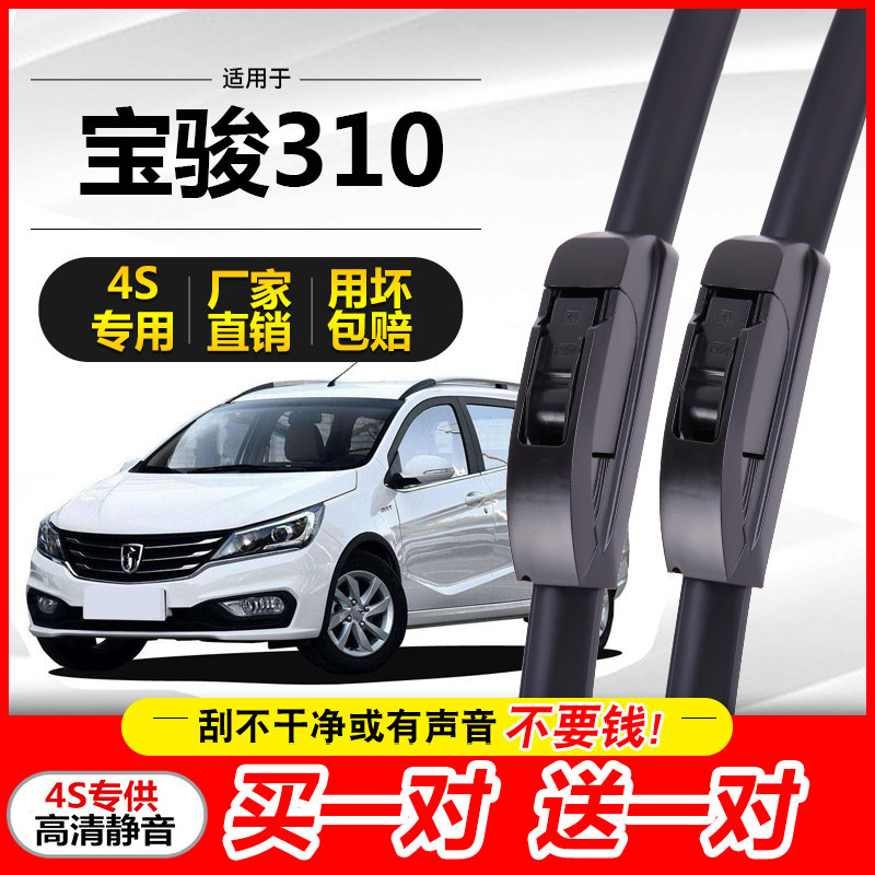 Suitable for Baojun 310 W special wiper 16-17 years 19 models 2018 boneless wiper blade rubber strip mute