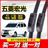 Адаптированный Wuling Hongguang Wiper Hongguang S/S1/S3 Оригинальное обновление v Оригинал мини -без костей плюс дождевая вода