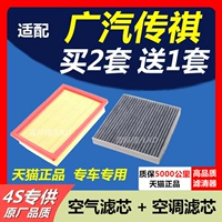 Адаптация GAC Chuanqi GS4 GA6 GA6 GS8 GS5 Оригинальный Элемент модернизированного воздушного фильтра Элемент кондиционера воздуха