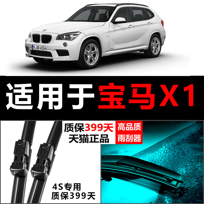 Adapt Brilliance BMWX1 wiper original factory upgrade 20-19-18-17-16-15 Front and rear wiper blades