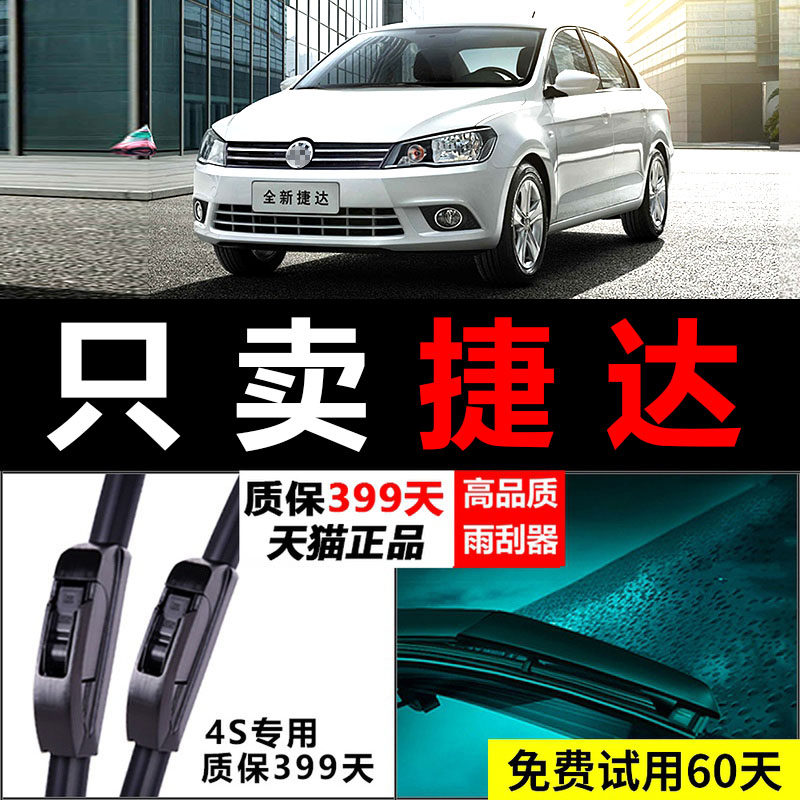 Fit FOSS Jetta wiper new and old boneless car special original original upgrade rubber strip 13 15 wipers