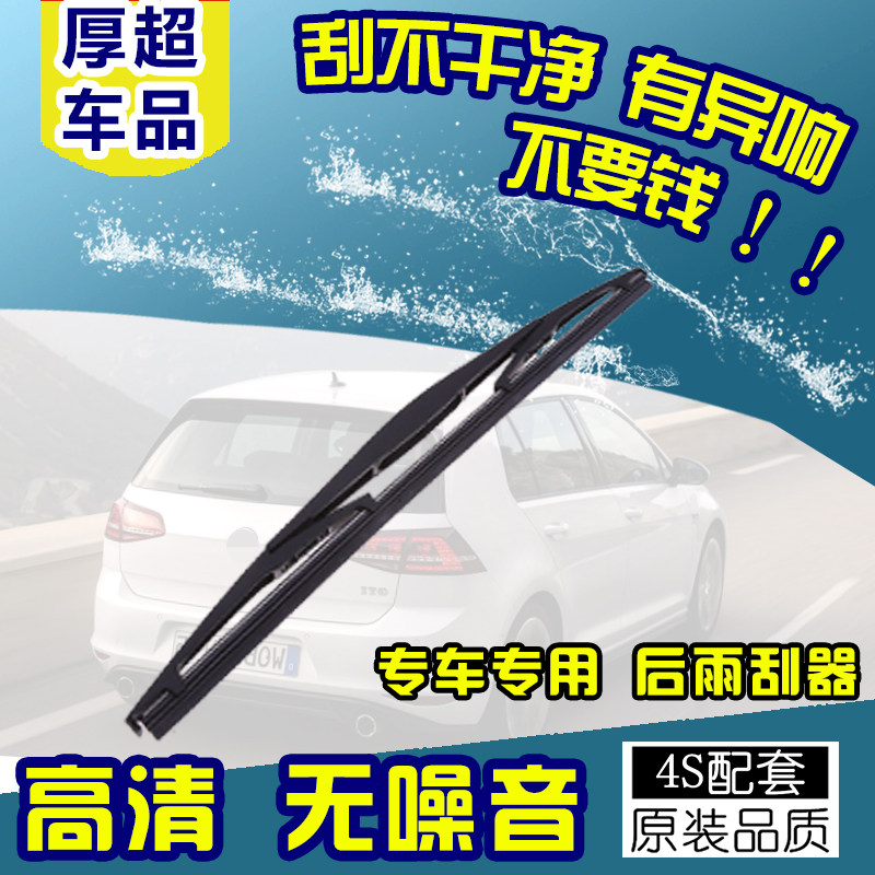 H6 H6 GS4 GS5 GS5 LIVINA Qunchy CRV Lou Honda xrv Automotive rear wiper rear wiper rear wiper