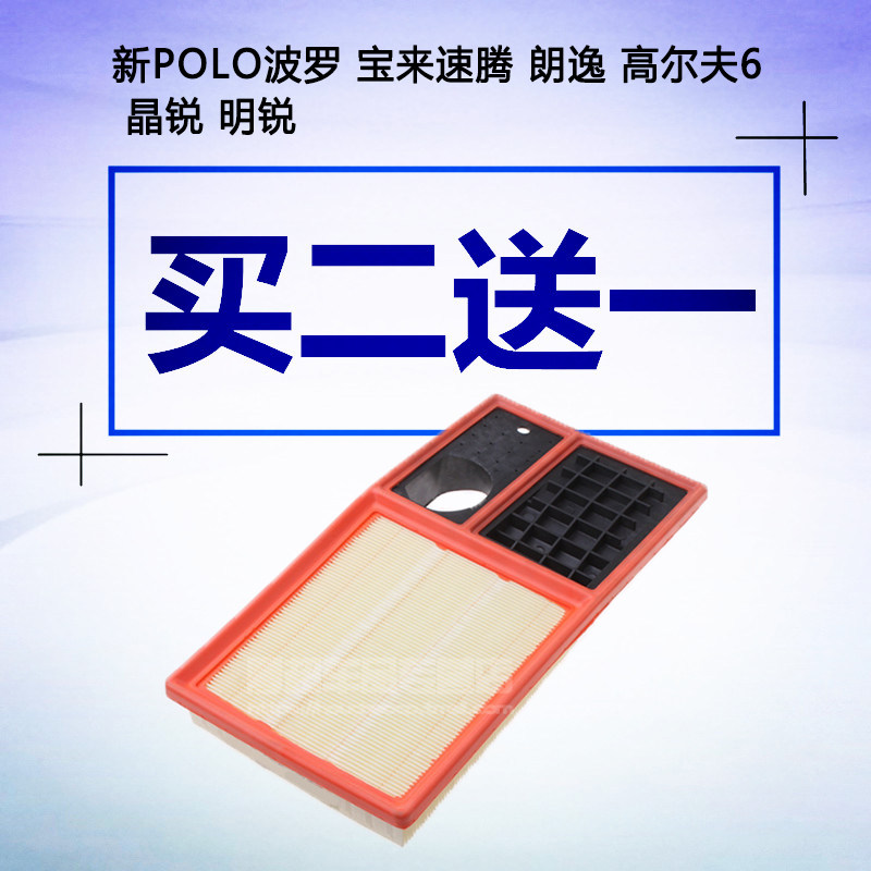 Adapt to the new POLO Polo Baolai speed Teng Langyi Golf 6Fabia Octavia air filter air filter cleaner grid