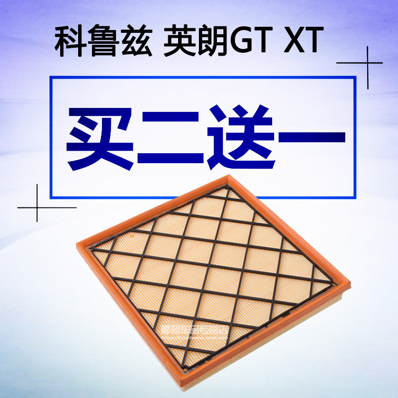 Suitable for Chevrolet Cruze 09-13-14 model Yinglang GTXT 1 6L air filter Air filter grid filter