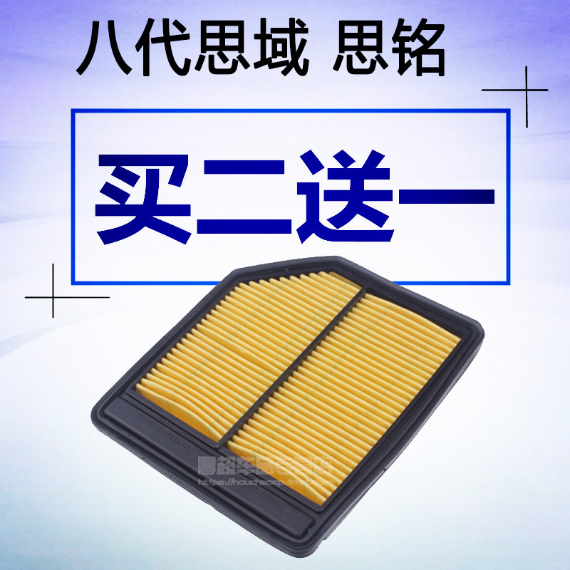 Adapt to Honda Eighth Generation Cissi 06-07-08-09-10-11 Smith 1 8L air filter core air filter