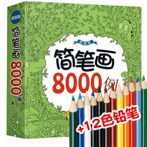 8000 cases of simple figure one book is enough for Young Childrens Painting Book kindergarten learning painting Enlightenment introductory kindergarten teacher training materials baby picture books coloring book 0-3-6-7-9 years old