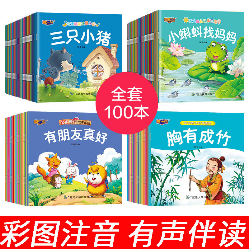Full 100 Book Baby Idiom Stories Park Parent-child Stories Bedtime Stories Growth Stories Colorful patterns Note Edition Sweep Code Listening Stories Young Children Country Classics Children Plotbook Storybook 3-6-7-year-old Chinese allegory