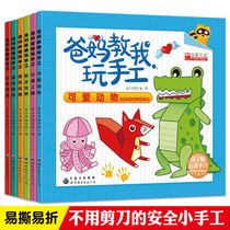 All 6 volumes of parents taught me to play hand-cut paper and send double-sided tape origami book without scissors.