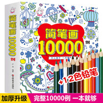10000 cases of childrens painting book book kindergarten learning painting enlightenment into kindergarten teacher training materials baby picture books coloring book 0-3-6-7-9 year old beginner creative art Primary School