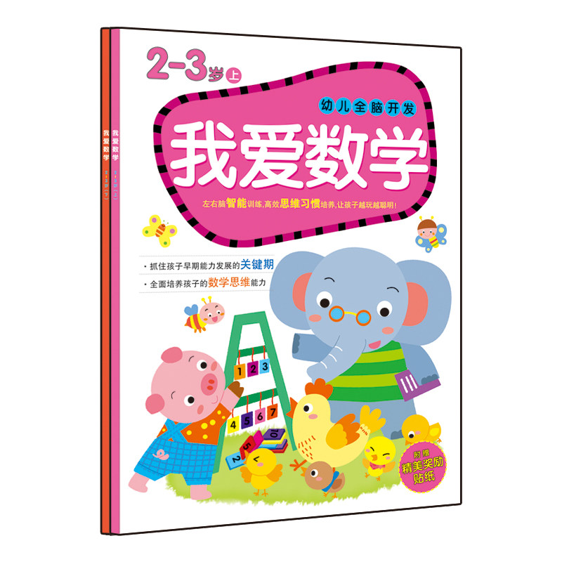 Full 2 volumes Early Childhood All Brain Development I Love Maths 2-3 years up and up Ladder Math Thinking Training Middle Class Young Children Early Education Books Fun Math Babies Logic Wisdom Development Children's Books Math Enlightenment 3 -