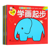 A full set of 12 volumes of baby Enlightenment painting best-selling color book 0-3 years old painting introductory children drawing Enlightenment early education picture book 3-4-5-6 years old children learn to draw start stick figure Book Book kindergarten graffiti