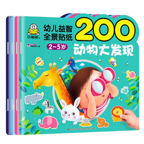A full set of 4 volumes of baby childrens puzzle panoramic stickers 200 animal Discovery Children 2-5 years old concentration training stickers book puzzle Enlightenment fun brain action development early education sticker book