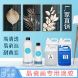 Высокая прозрачная эпоксидная смоля AB Drop Glue Ceramic Paint