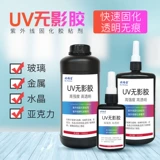 Стеклянный пластиковый металлический акриловый клей, не оставляет следов