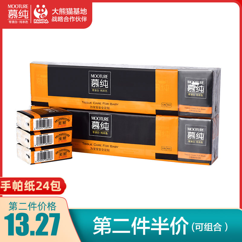 Mu pure paper handkerchief thickened 24 packs of paper towels Small bamboo pulp napkins Household affordable portable facial tissue