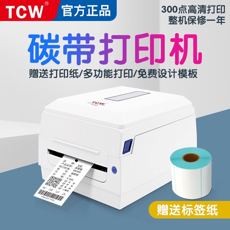 TCW-585 Ribbon label printer Clothing tag washing mark cloth label certificate self-adhesive bar code ribbon printer Coated paper sub-silver paper Thermal transfer printer