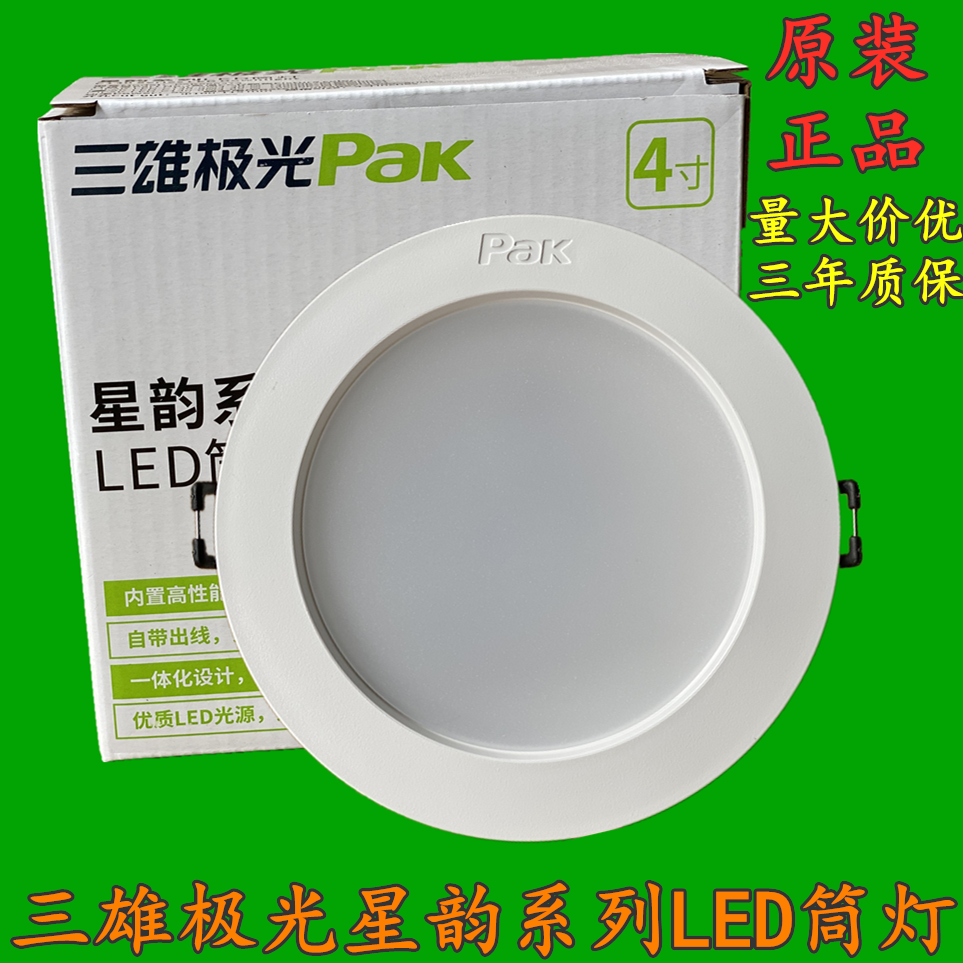 Sanxiong Aurora LED downlight star rhyme 3W5W7W15W6 inch embedded living room exhibition shop anti-fog ceiling spotlight