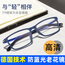 Germany imported high-end custom reading glasses for men and women anti-blue light anti-fatigue fashion old light glasses for the elderly