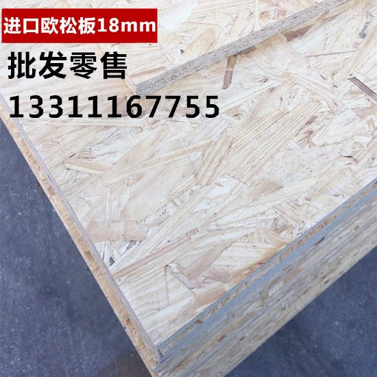 Europine plate E0 class of imported pine wood Osson plate oriented structural chipboard solid wood furniture integral cupboard plate 18mm