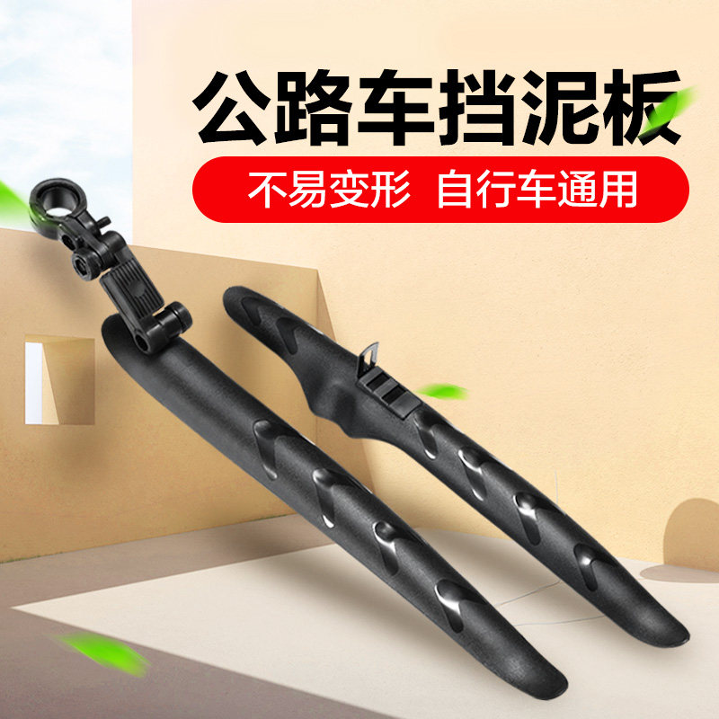 Bike fender highway car fender universal bike fender dead fly covered rain plate front and back wheel breakwater