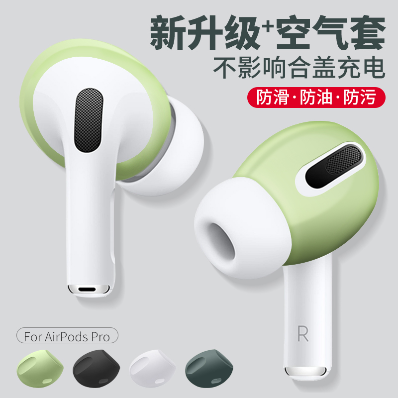 Suitable for airpodspro protective sleeve earplug cap Apple wireless Bluetooth headphone case 3 generation anti-scraping protection shell three generations anti-slip ear cap replacement earplug sleeve anti-loss ultra-thin silicone gel soft Pro