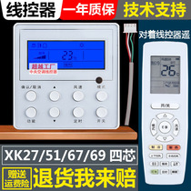 Suitable for Gree Line controller XK67 69 XK51 XK51 X59 XK27 XK111 central air conditioning control panel