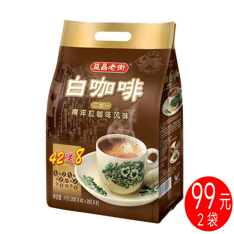 Malaysia Imported Yichang Old Street 2+1 Original Instant White Coffee 50 Sticks Three-In-One 1000g Bag