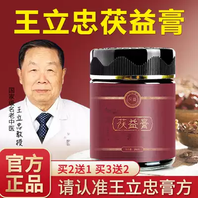 (Wang Lizhong Fuyi Ointment) Fu Yi Ointment (buy 2 hair 3 buy 3 hair 5) Fuyi paste