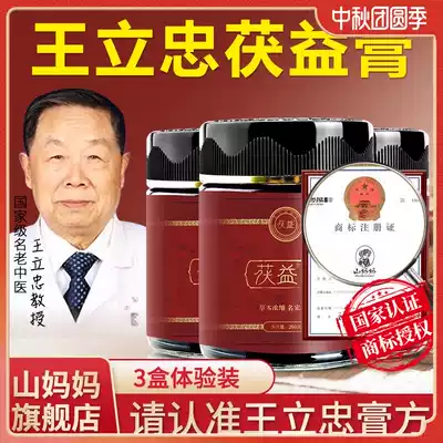 Wang Lizhong Fuyi Ointment (3 Boxes) recommended to buy one cycle of five boxes of Fuyi Ointment Fuyi Cream