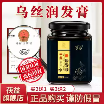 Fuyiwu silk run hair cream (buy 2 get 1 get 3 get 2) Thousand Silk Runfa paste Fuyi thousand silk paste traditional nourishing