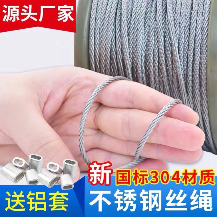 304 Stainless Steel Wire Rope Thin Wire Wire Soft Wire Wire Soft Wire Rope Stainless Steel Clothesline Clothesline