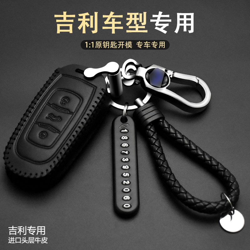 Suitable for Geely key case car leather key case Boyue Xindihao GS Vision X6X3 Binrui dedicated
