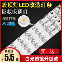 LED ceiling lamp transformation lamp board strip light strip patch modification lens wick 220v rectangular living room household