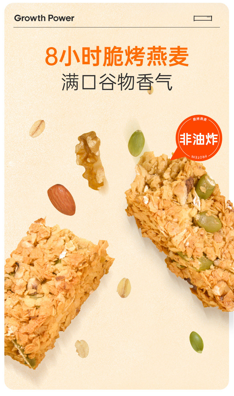 光合力量 坚果蛋白棒饼干代餐棒210g 图5
