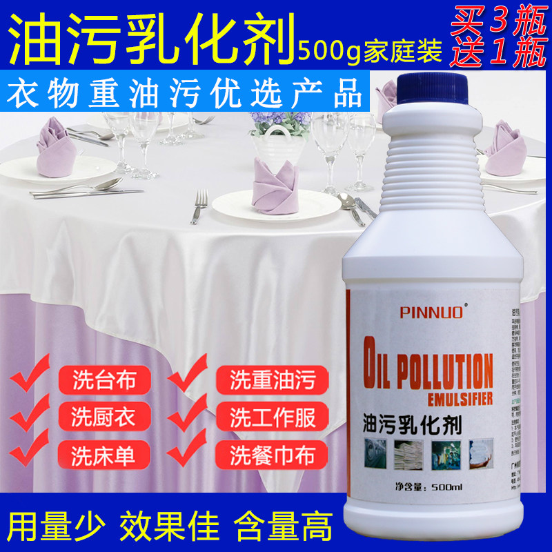 Multifunctional heavy oil stain emulsifier special hotel hotel laundry room linen washing clothes degreasing decomposer