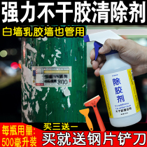 Home Powerful Double-sided Adhesive Glue Remover adhesive Detergent Labels Wall Advertising Stickers Viscose Glue Remover