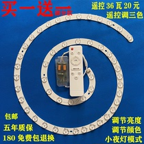 LED ceiling fan lamp wick round transformation lamp board Fan lamp household three-color remote control stepless dimming lamp plate patch