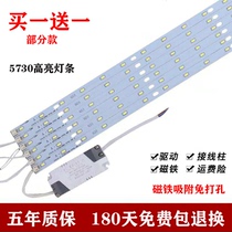 LED ceiling lamp light bar transformation living room light board strip SMD lamp beads Lamp strip light plate LED5730 light bar wick